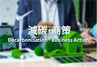 一站式專題網頁連結中小企有關減碳和碳審計的資訊和服務