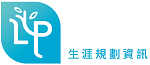 生涯規劃資訊網站
