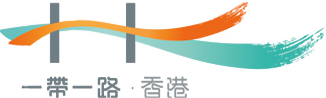 一帶一路．香港