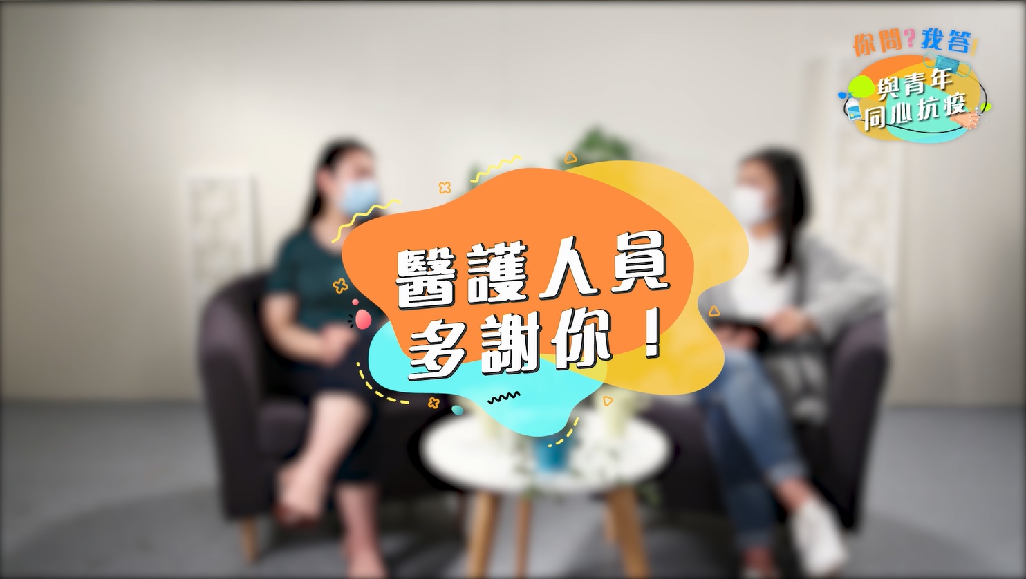 Episode 5 Give Thanks to Medical Personnel (Cantonese)